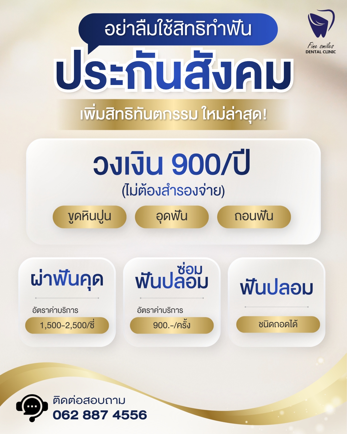 F-ประกัน