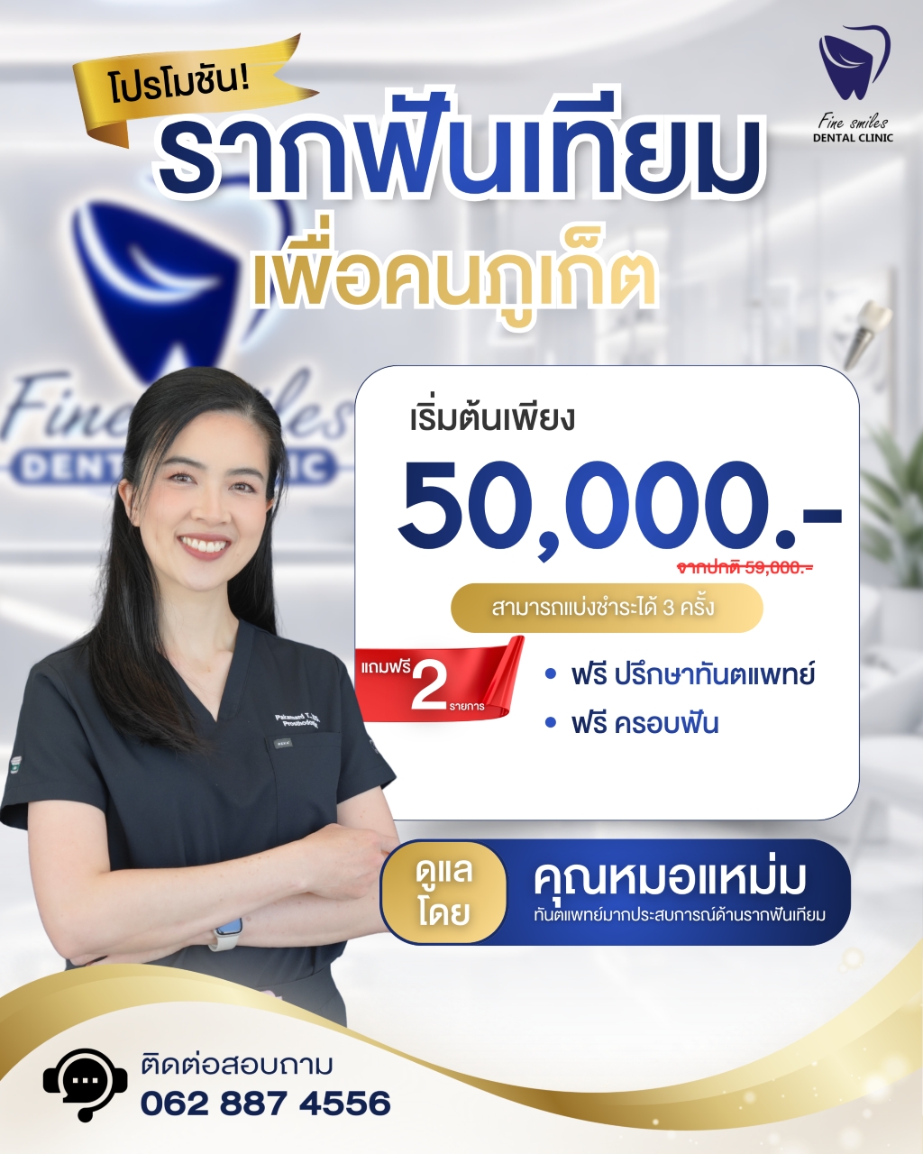 promotion-fine-smile-001