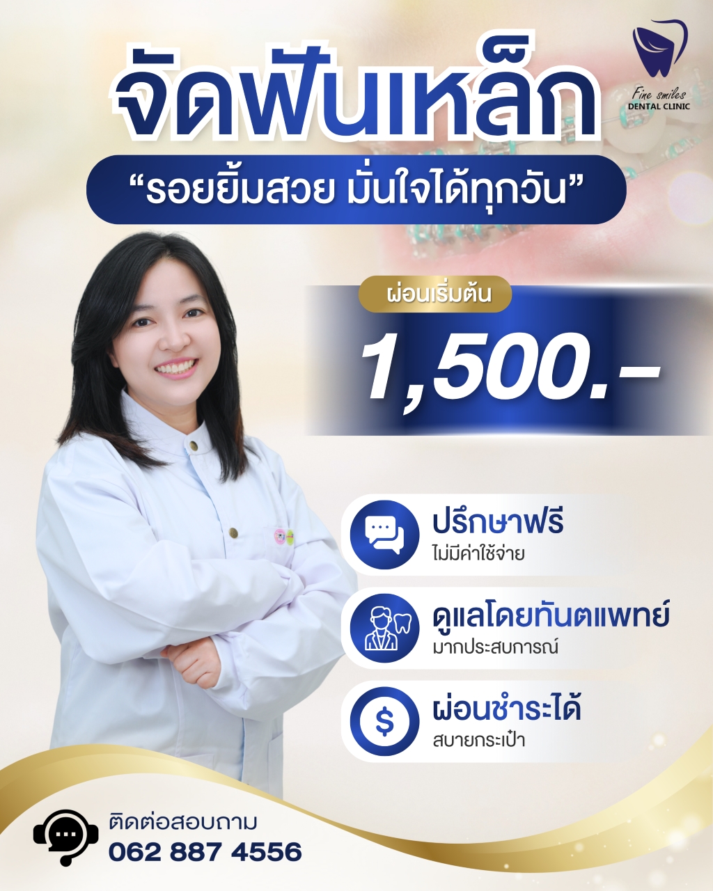 promotion-fine-smile-003