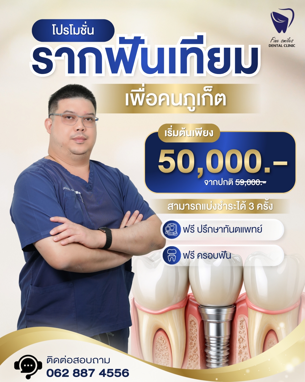 promotion-fine-smile-005